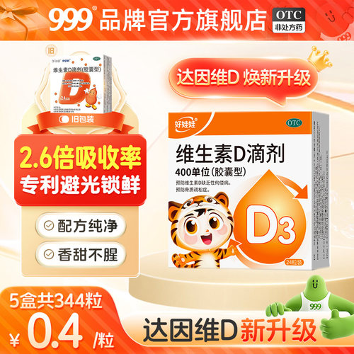 【达因】维生素D滴剂400IU*24粒/盒
