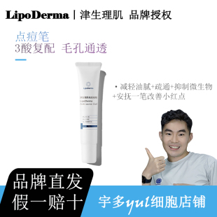 宇多Yul细胞：津生理肌痘痘闭口红黑痘印点涂杏仁酸水杨酸点痘笔