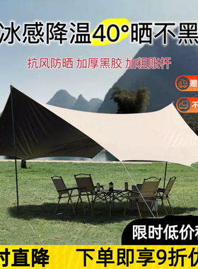 日本帐篷黑胶天幕帐篷户外便携式大号露营野营野餐防晒防雨遮阳棚