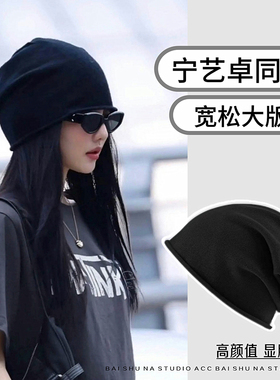 宁艺卓同款包头冷帽女2025新款宽松显脸小韩系大头围针织堆堆帽子