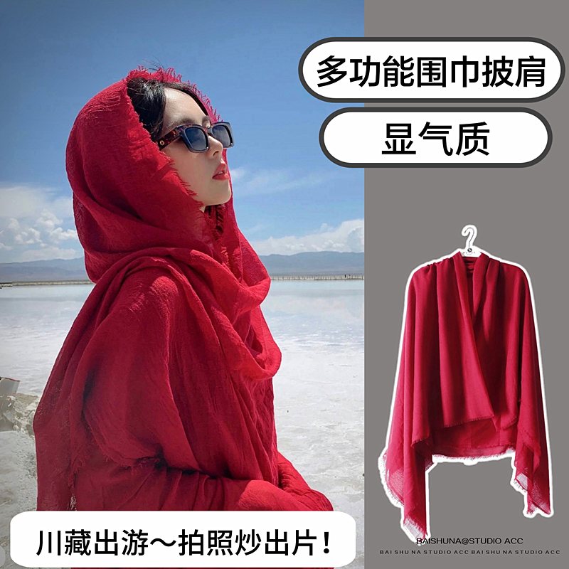 红色民族风围巾女外搭披肩丝巾