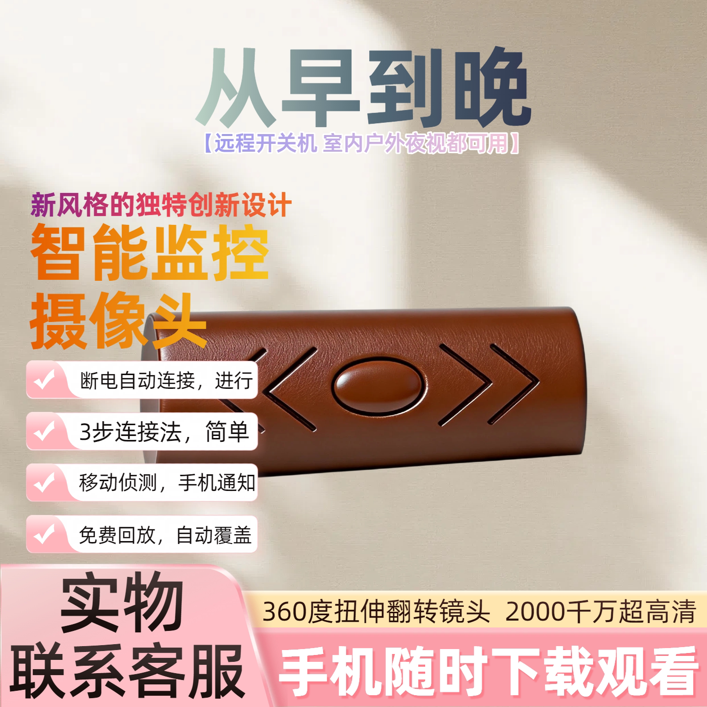 【创意】无线摄像头家用安防高清插内存卡手机观看回放WiFi监控器