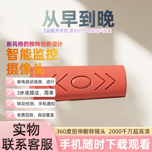 无线摄像头远程高清免插电监控