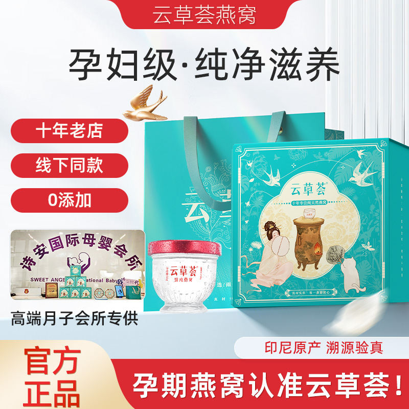 双11云草荟干盏溯源燕窝孕妇燕窝