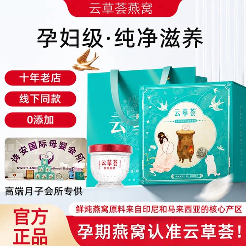 云草荟干盏国际溯源码燕窝孕妇滋补产后营养补品官方正品