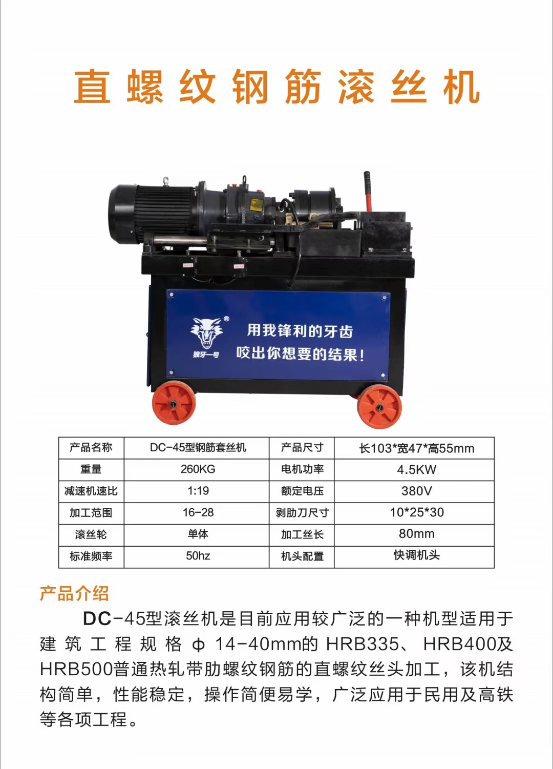 45套丝机可加工16—28钢筋