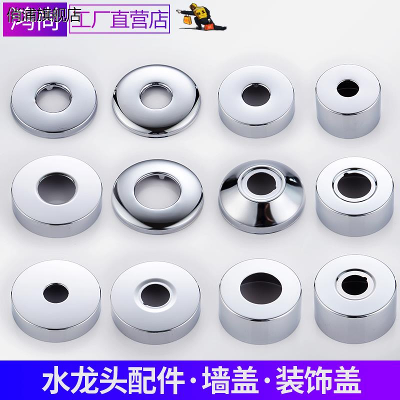 花洒水龙头不锈钢装饰盖淋浴配件