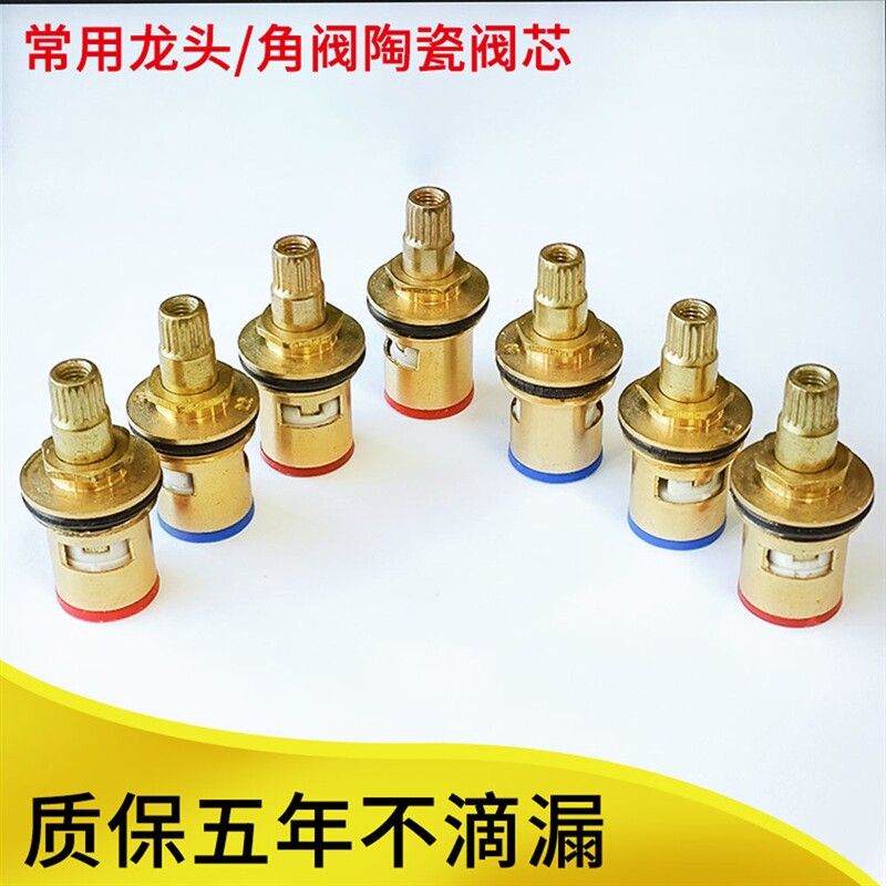 通用型水龙头阀芯全铜4分快开水龙头芯子三角阀单冷热水陶瓷配件