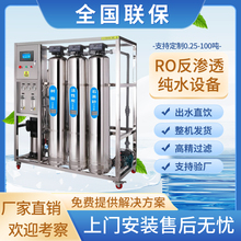大型净水设备商用净水器RO反渗透过滤工业软化EDI超纯水1-50吨