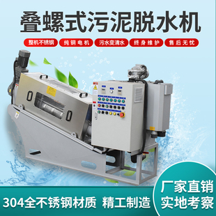 叠螺机全自动化污泥干湿分离机养殖场专用叠螺机叠螺式污泥脱水机