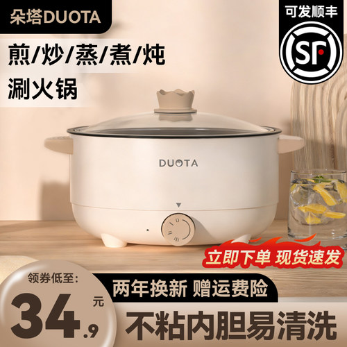 【新升级防水套】家用宿舍电煮锅