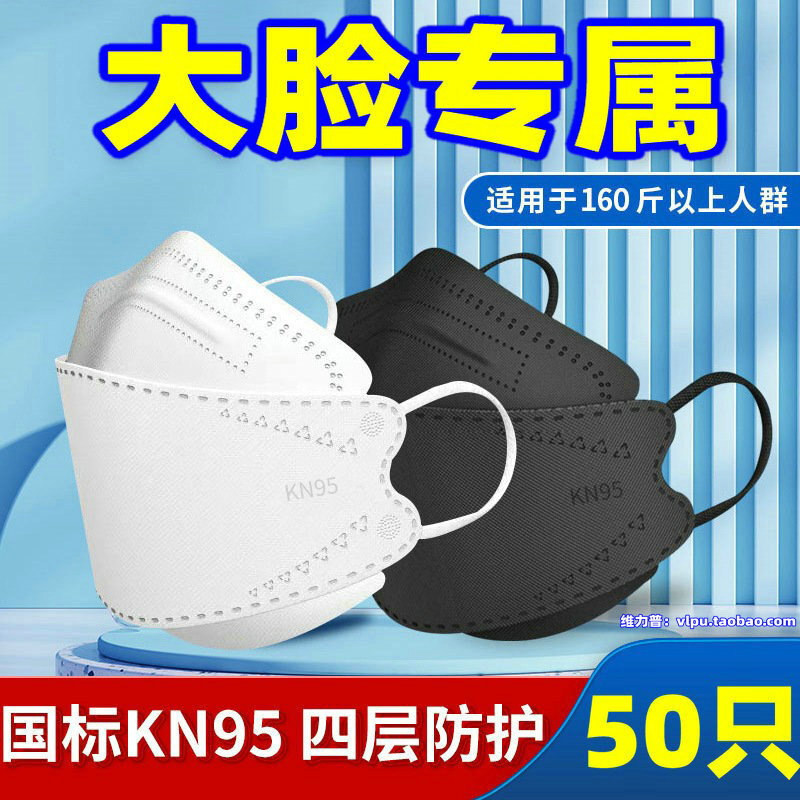 大脸口罩加大码KF胖子94型胖人纯彩色23cm长加大号kn不勒耳95四层