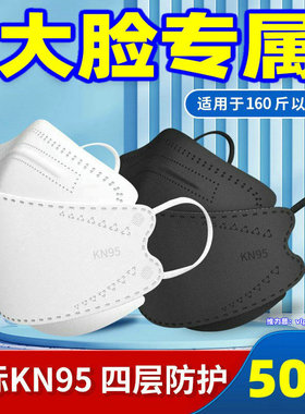 大脸口罩加大码KF胖子94型胖人纯彩色23cm长加大号kn不勒耳95四层