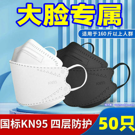 大脸口罩加大码KF胖子94型胖人纯彩色23cm长加大号kn不勒耳95四层