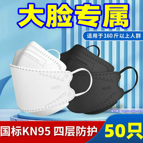 大脸口罩加大码KF胖子94型胖人纯彩色23cm长加大号kn不勒耳95四层