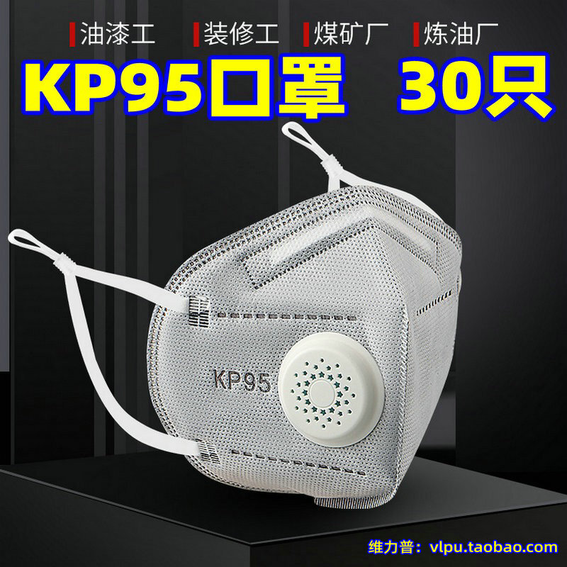 kp口罩95独立包装防尘油烟七层呼吸阀活性炭防二手烟甲醛专用孕妇