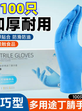 100只丁腈手套多用途食品级专用