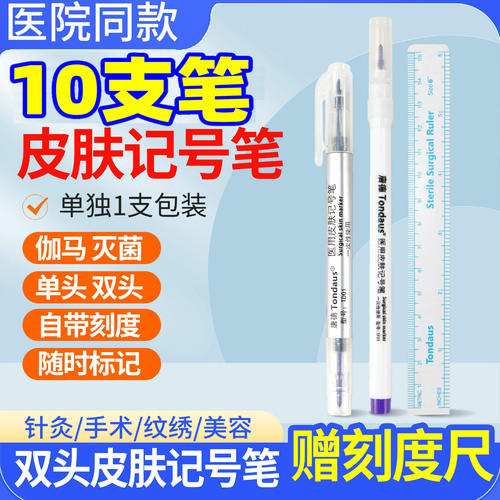 唐德皮肤记号笔美容纹身纹绣微整