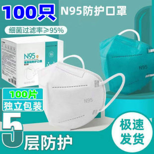 2019盒装 100只n95口罩3d立体N95五层防护成人独立包装 国标GB2626