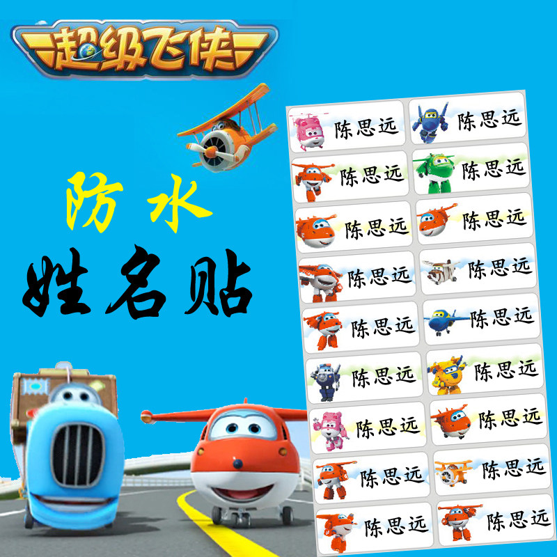 防水名字贴卡通水杯贴书本餐具