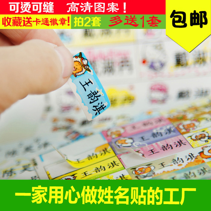 可缝可熨名字条姓名贴水洗布贴
