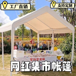 网红夜市摆摊帐篷摊位市集户外遮阳棚雨棚商业活动展会四脚棚集市