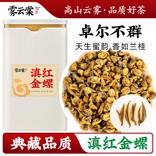 【雾云棠】蜜香蜜螺云南滇红茶