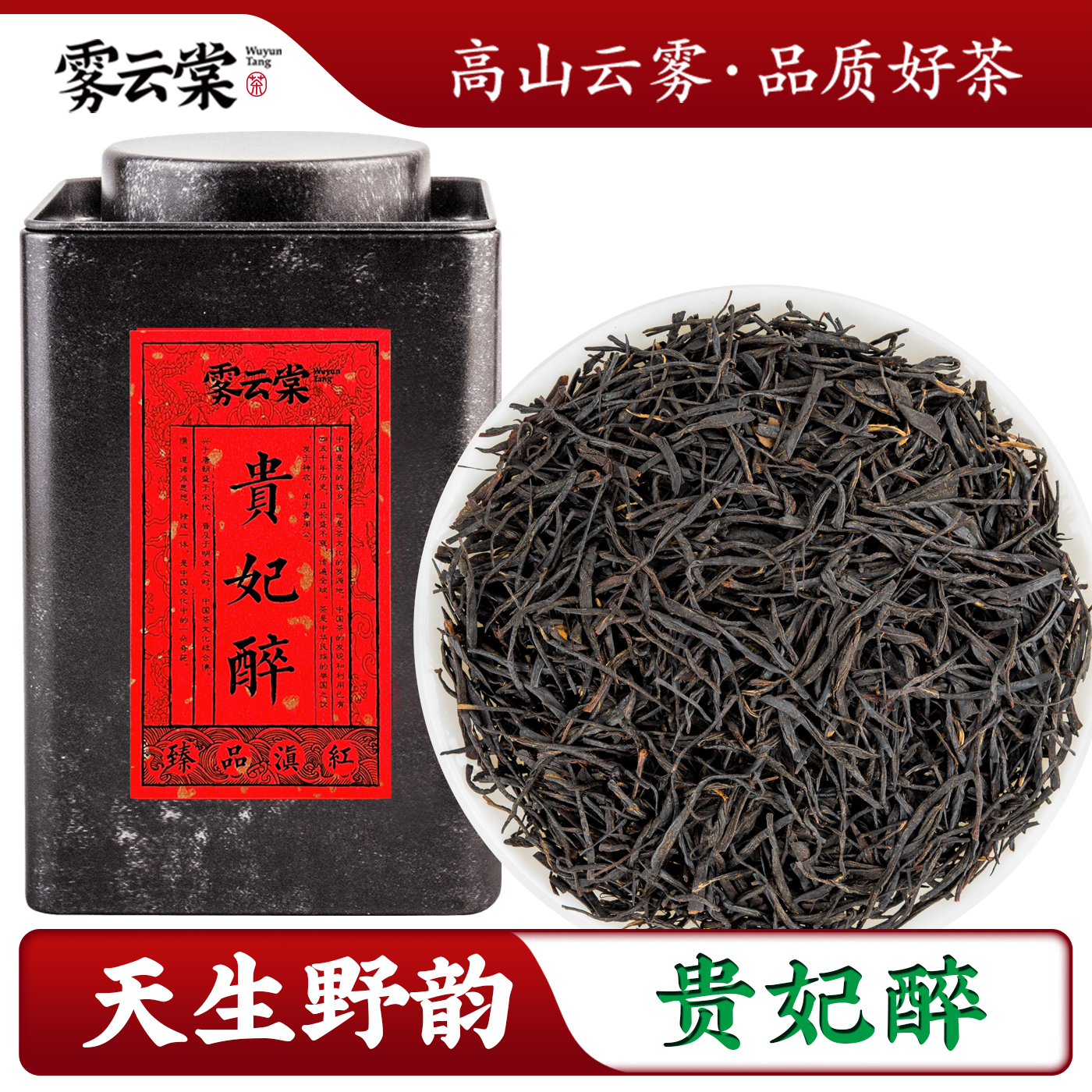 2025中国红茶叶滇红茶一级云南凤庆古树野生蜜香礼盒装旗舰店正品