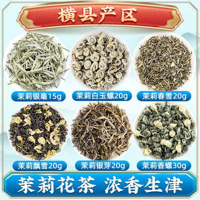 雾云棠横县茉莉花茶浓香型