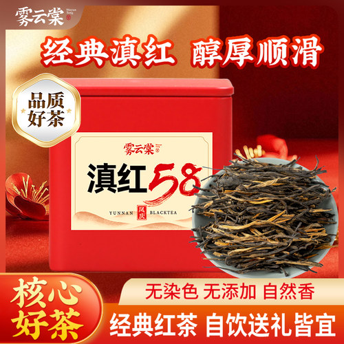 经典蜜香滇红58果香蜜香浓郁
