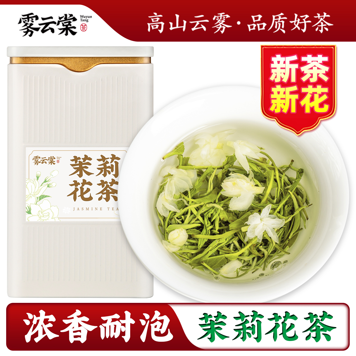 【雾云棠】浓香耐泡袋泡盒装茶