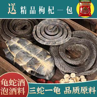 特级正品三蛇一龟泡酒中药材三蛇酒眼镜蛇乌梢蛇银环蛇老牌三蛇酒