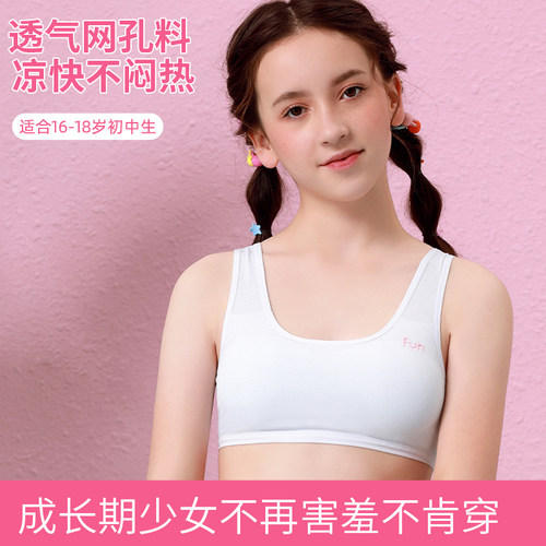纯棉学生内衣发育期小学生文胸
