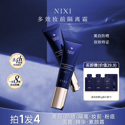 逆皙防晒隔离遮瑕三合一素颜霜