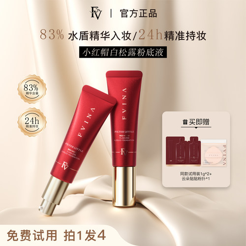FV小红帽白松露粉底液官方正品养肤持妆遮瑕油皮混干皮持久不脱妆
