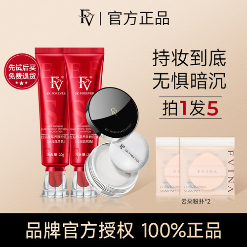 FV红钻养肤粉底液持久不脱妆正品