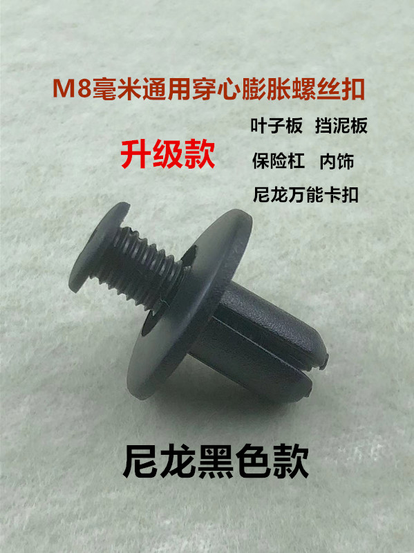 叶子板内衬挡泥板卡扣