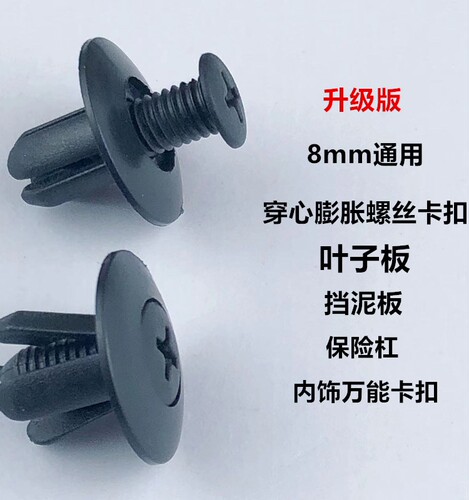 通用尼龙内衬膨胀螺丝挡泥板卡扣