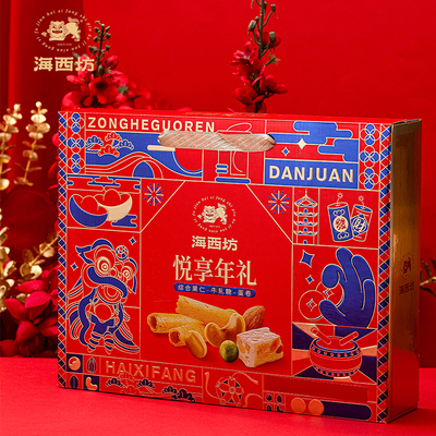 海西坊悦享年礼685克高档礼盒伴手礼年货送礼特产茶点零食
