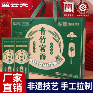 蓝云天青竹宫面河北藁城纯手工拉面空心挂面细面条中秋礼盒
