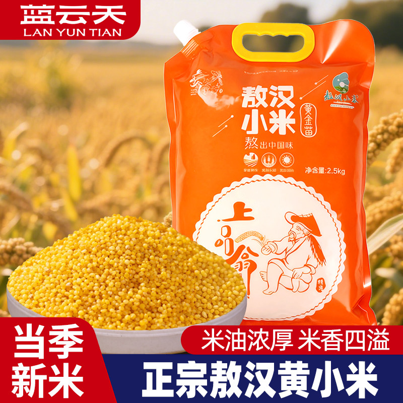 敖汉小米内蒙古赤峰特产农家自产黄小米当季新品小黄米早餐熬米粥