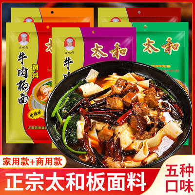 安徽正宗牛肉板面料太和汤料包