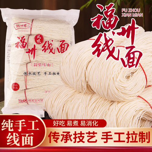 线面福建特产纯手工易消化龙须面