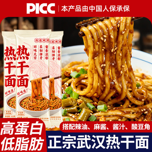 武汉特色热干面湖北特产早餐挂面武汉特色碱水面挂面拌面速食夜宵