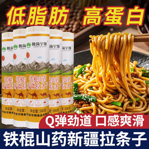 新疆特产正宗拉条子铁棍山药挂面真拉拌面圆面条手擀面大盘鸡拉面