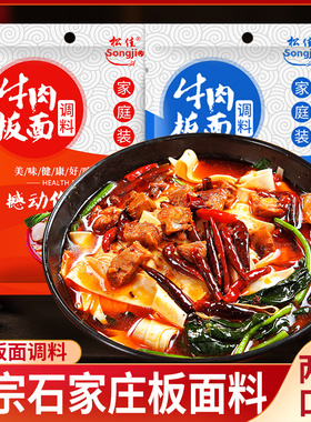 石家庄正宗安徽牛肉板面底料太和板面辣椒调料商用桶装专用卤汤料