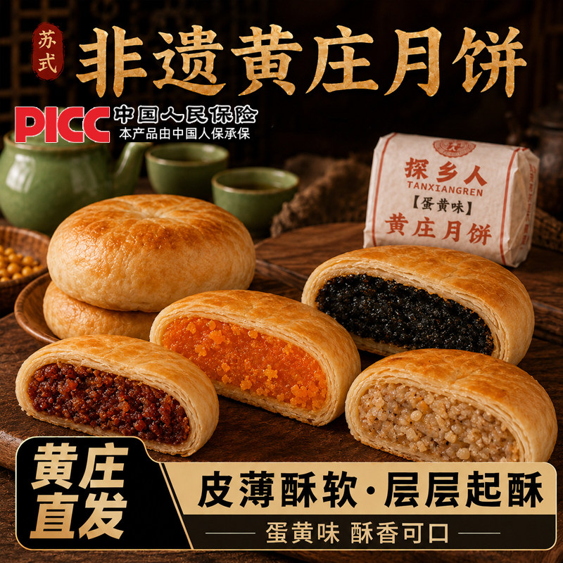 正宗黄庄月饼手工蛋黄酥饼五仁酥皮河北老式传统糕点心中秋零食