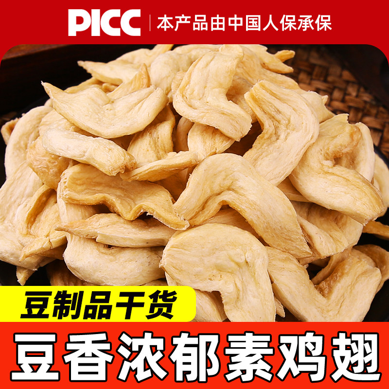 素鸡翅干货豆皮大豆素肉半成品豆制品干货食材凉拌腐竹皮豆筋火锅