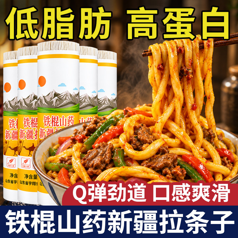 新疆特产正宗拉条子铁棍山药挂面真拉拌面圆面条手擀面大盘鸡拉面