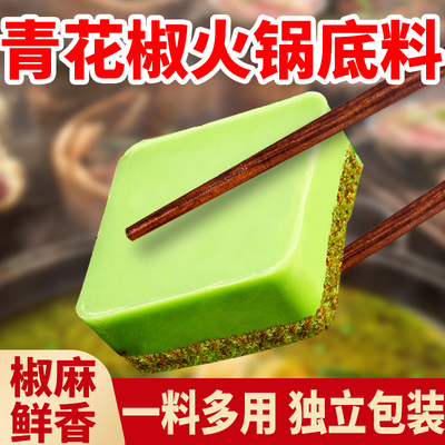 青花椒火锅底料重庆正宗调料